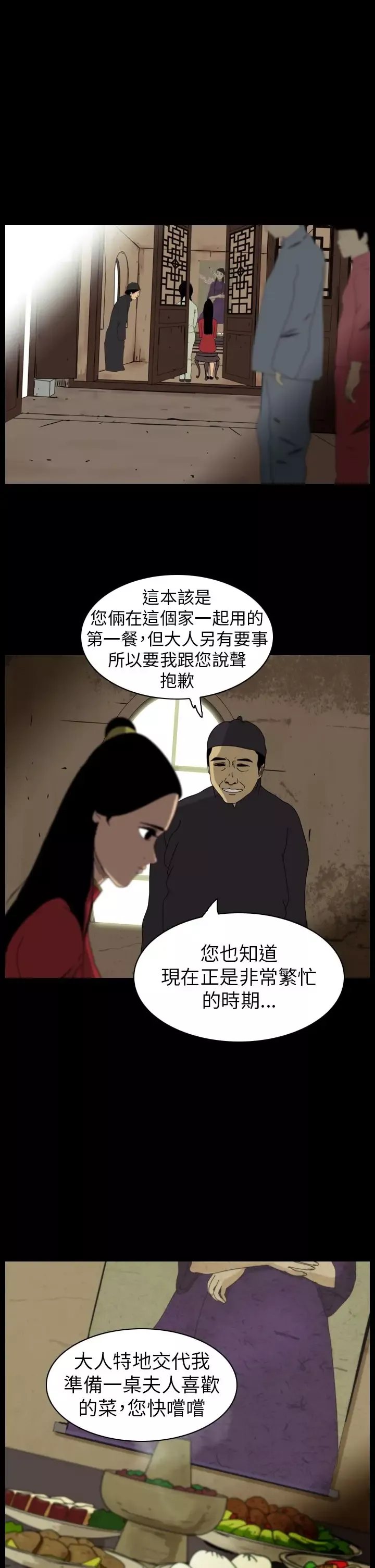 恐怖秀-第64话美人酒1 - 图片 3