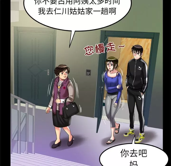 妻子的情人-第57话 - 图片 69