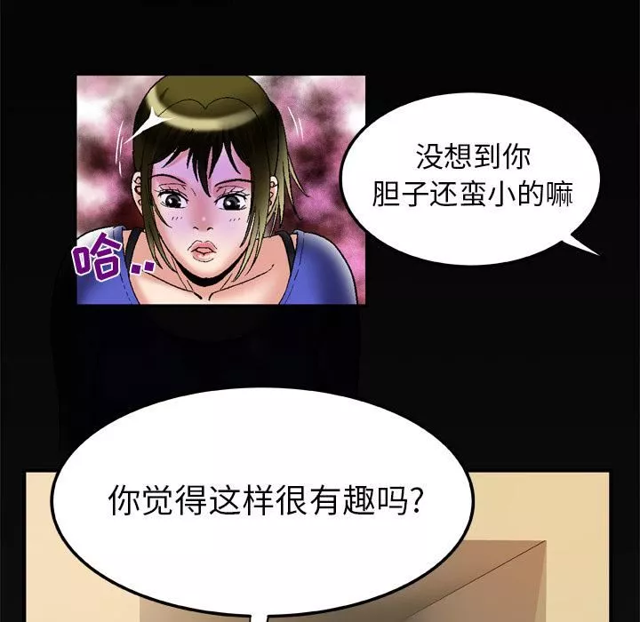 妻子的情人第57話