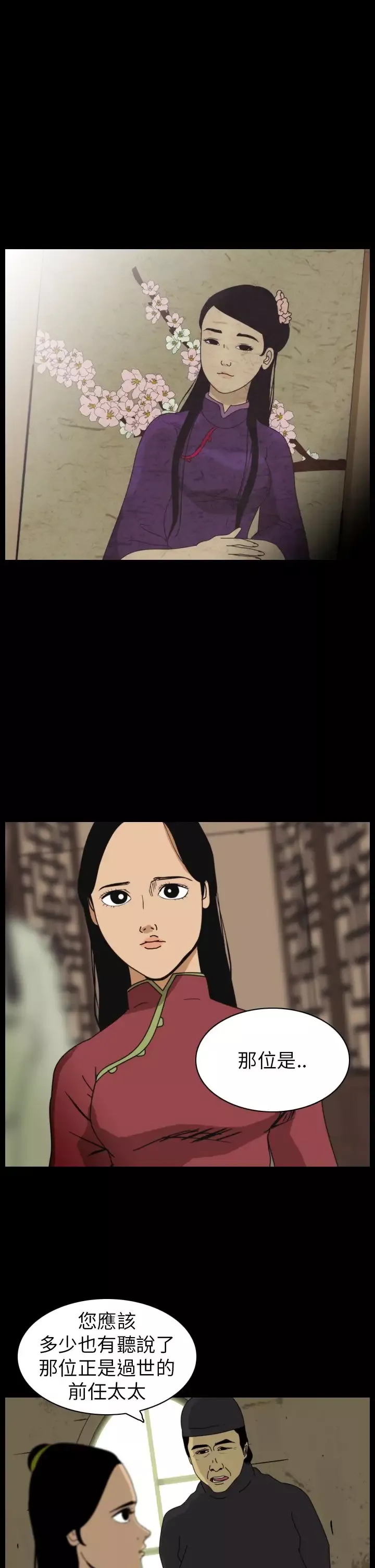 恐怖秀-第64话美人酒1 - 图片 5