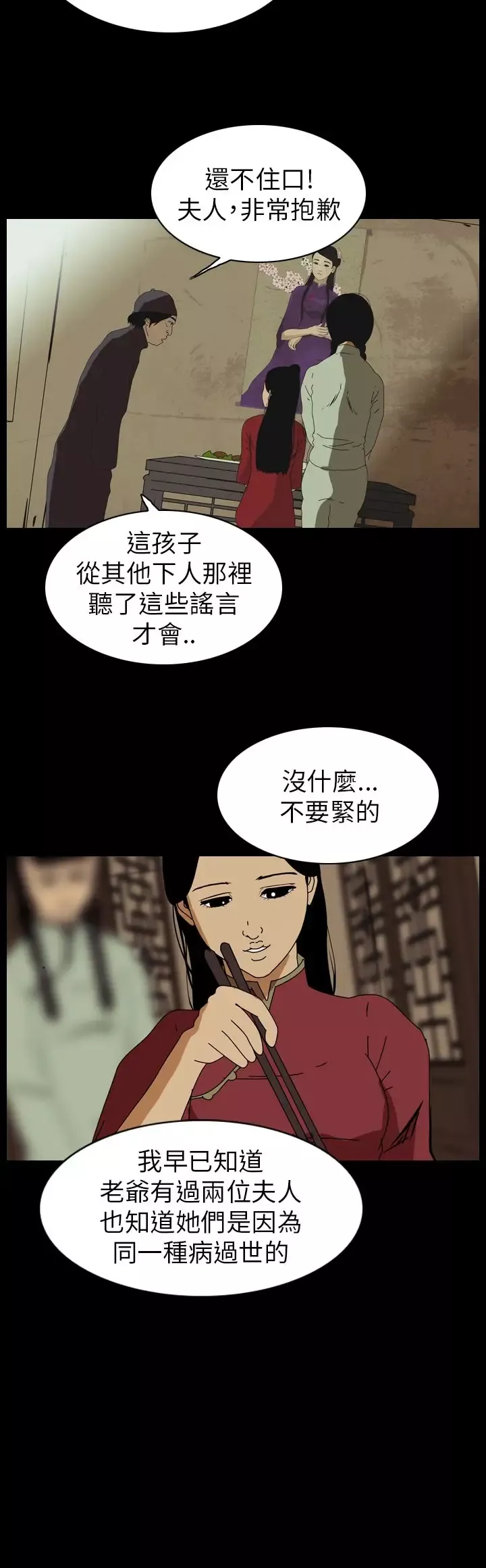 恐怖秀-第64话美人酒1 - 图片 8