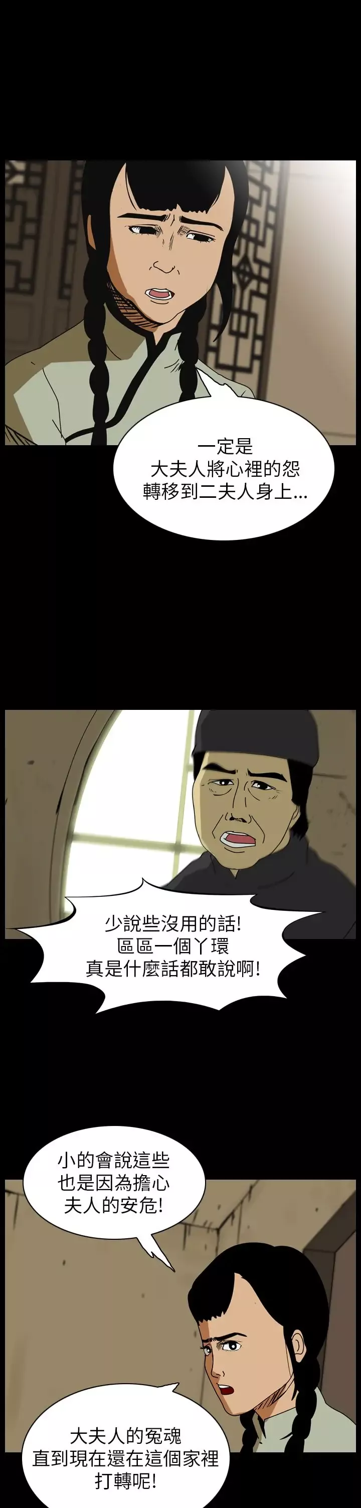 恐怖秀-第64话美人酒1 - 图片 7