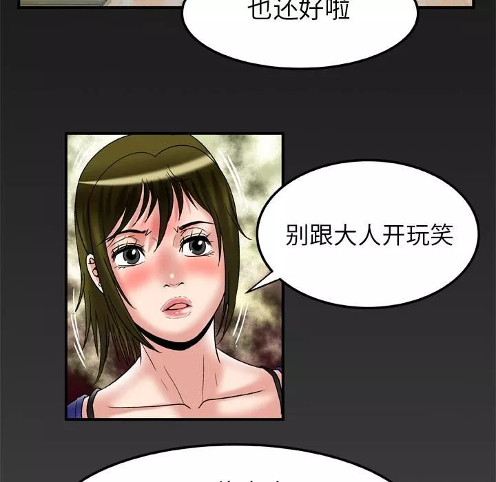 妻子的情人第57話
