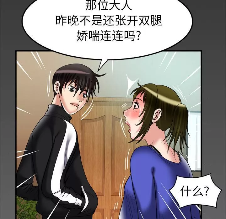 妻子的情人-第57话 - 图片 75