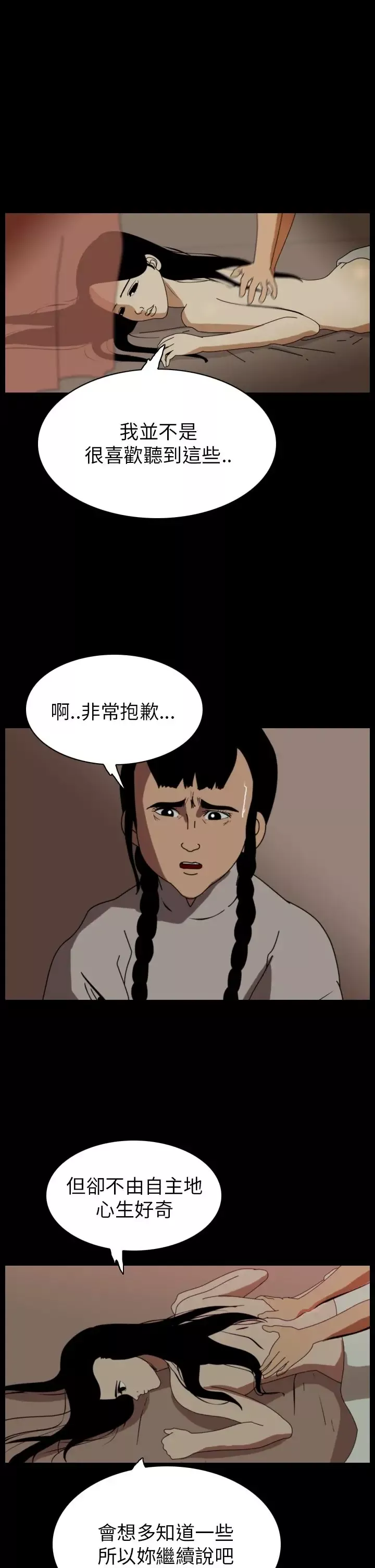 恐怖秀-第64话美人酒1 - 图片 13