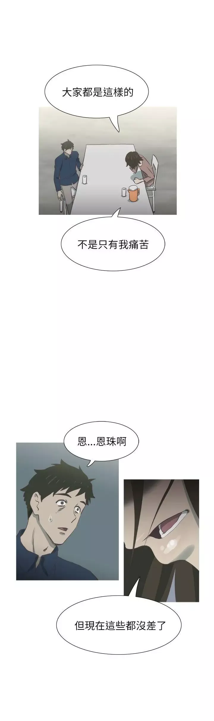 蛇精潮穴第16話