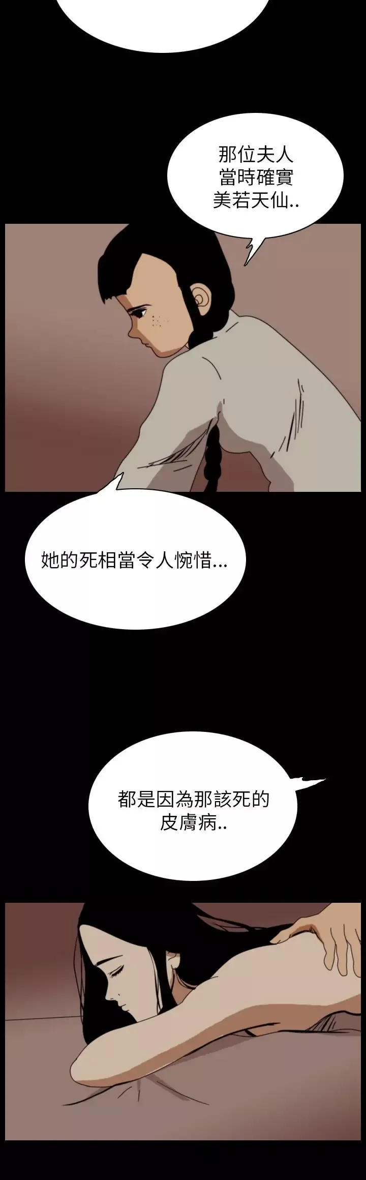 恐怖秀第64话美人酒1