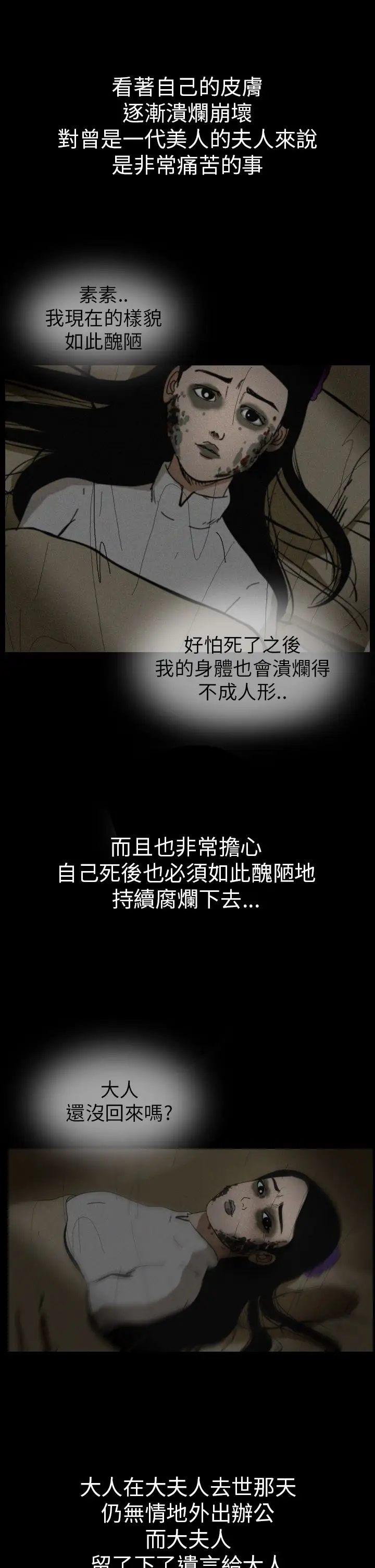 恐怖秀第64话美人酒1