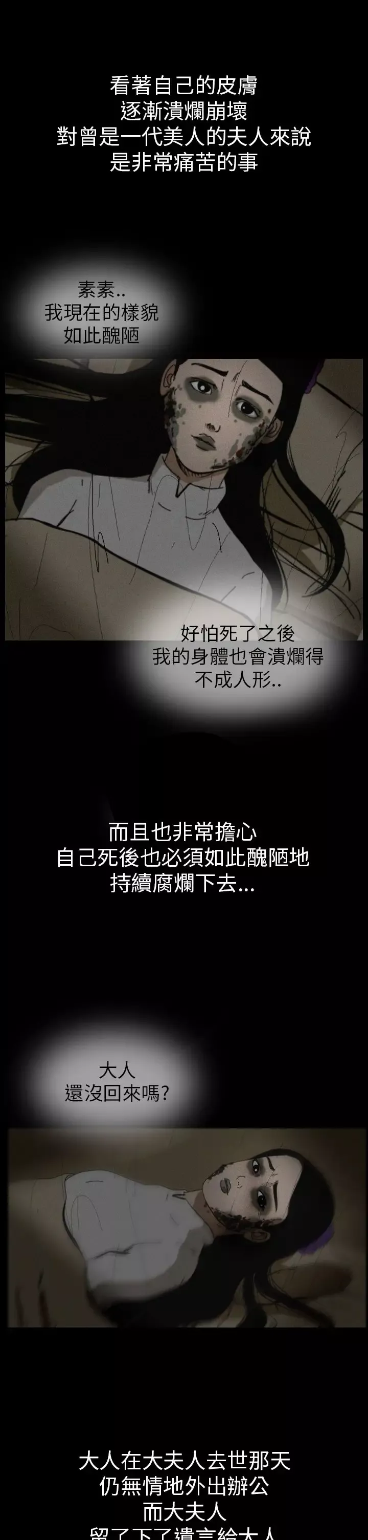 恐怖秀-第64话美人酒1 - 图片 15