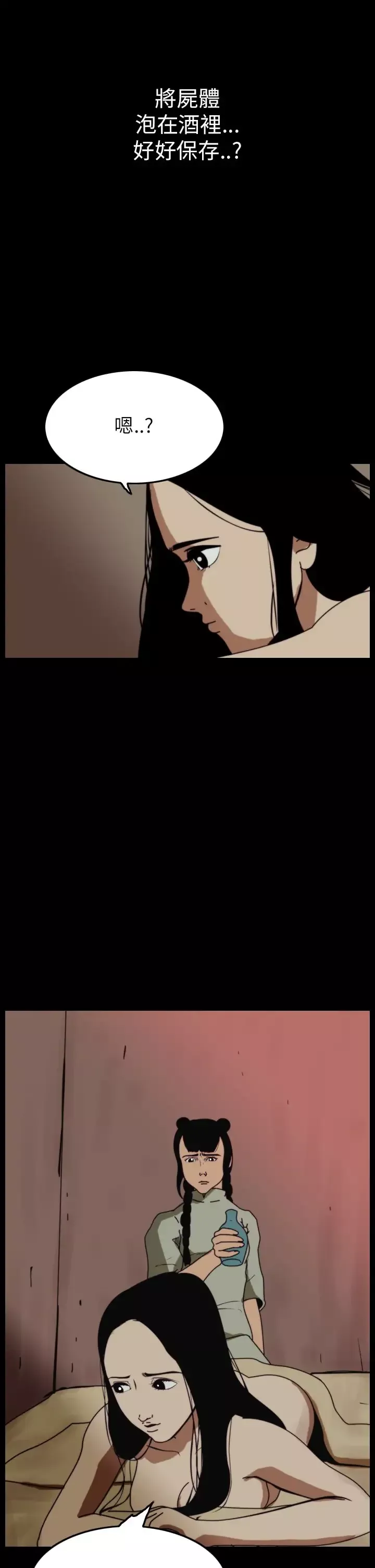 恐怖秀-第64话美人酒1 - 图片 18