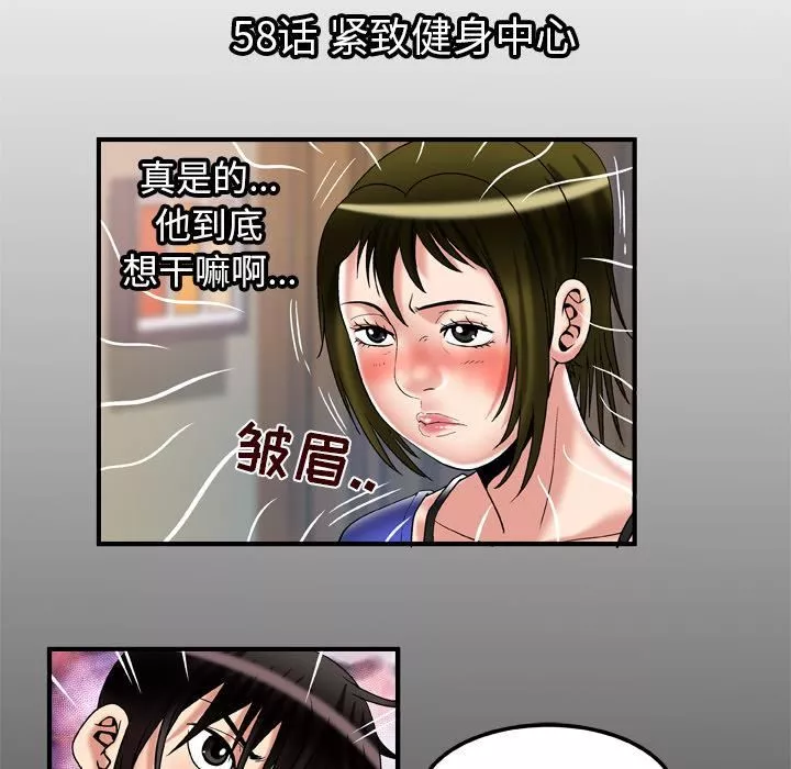 妻子的情人-第58话 - 图片 5