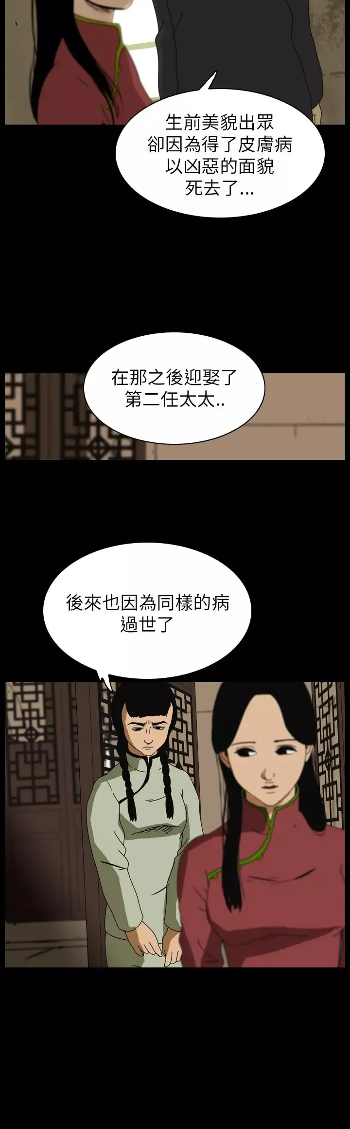 恐怖秀-第64话美人酒1 - 图片 25
