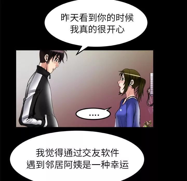 妻子的情人-第58话 - 图片 9