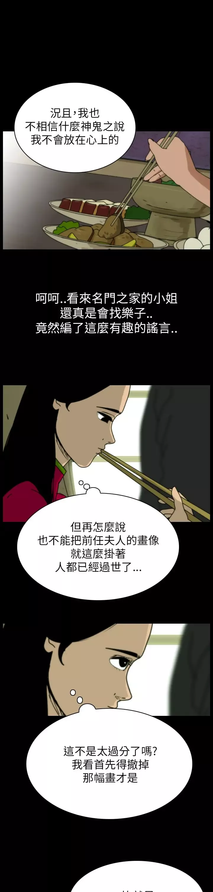 恐怖秀第64话美人酒1