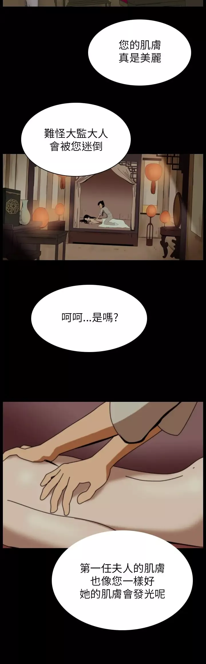 恐怖秀第64话美人酒1