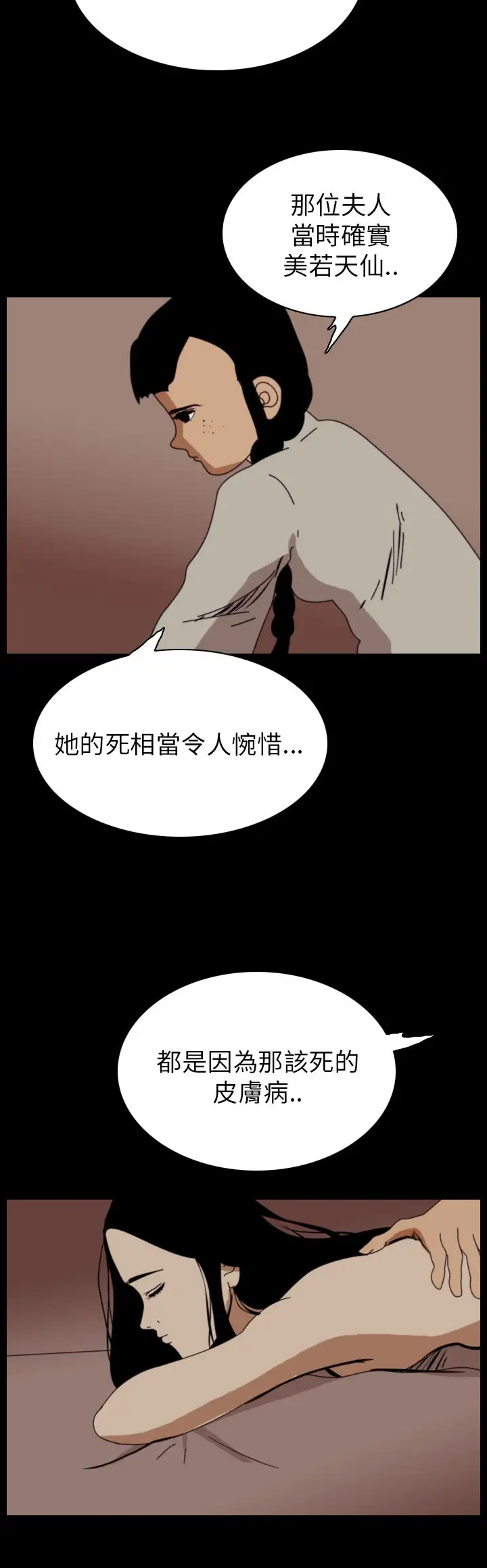 恐怖秀第64话美人酒1