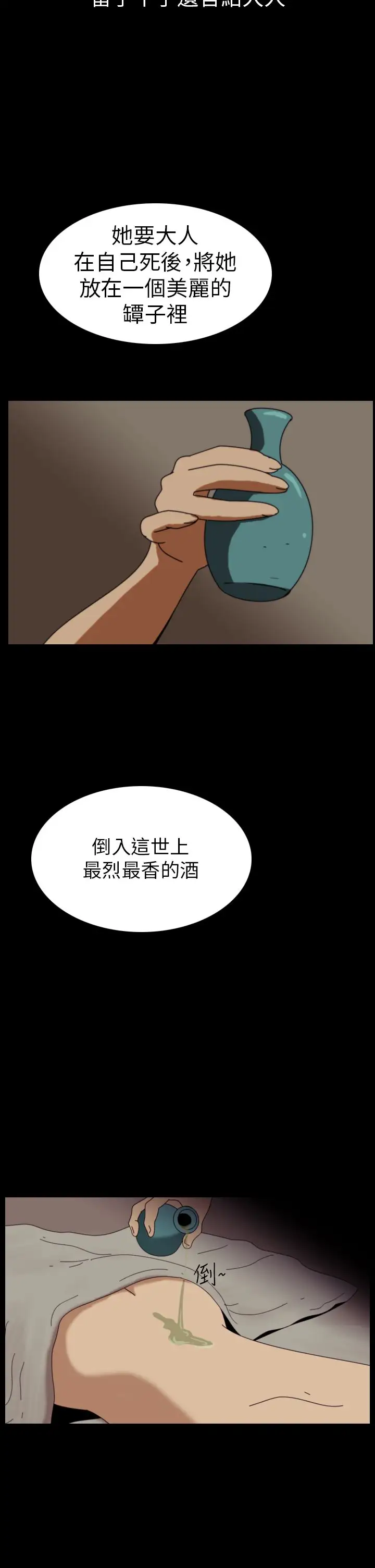 恐怖秀第64话美人酒1