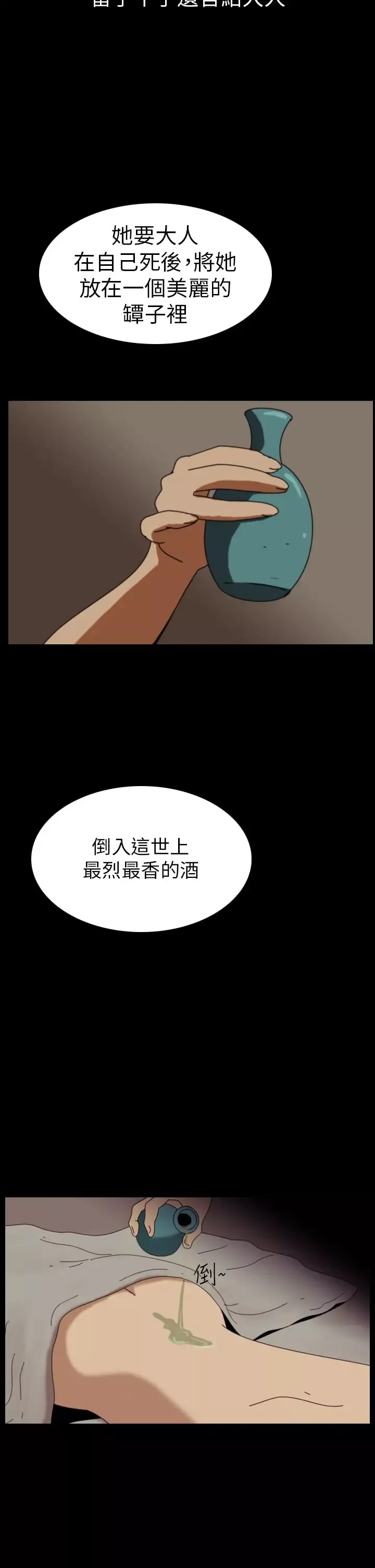 恐怖秀-第64话美人酒1 - 图片 35