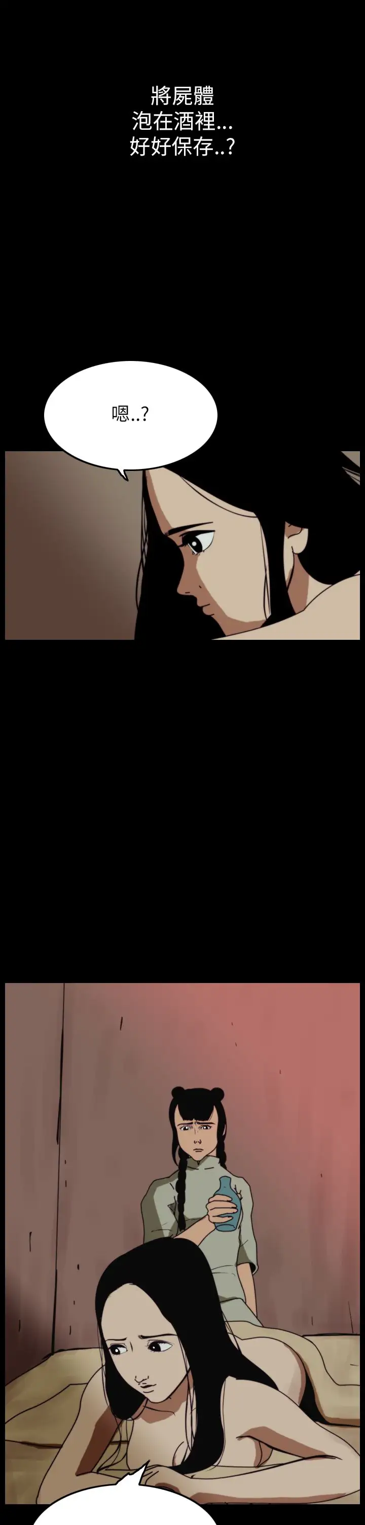 恐怖秀第64话美人酒1