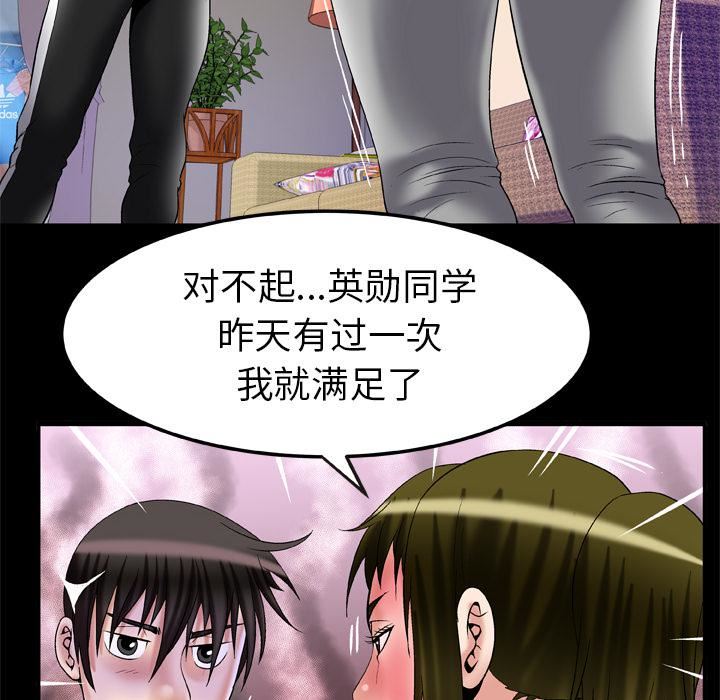 妻子的情人第58话