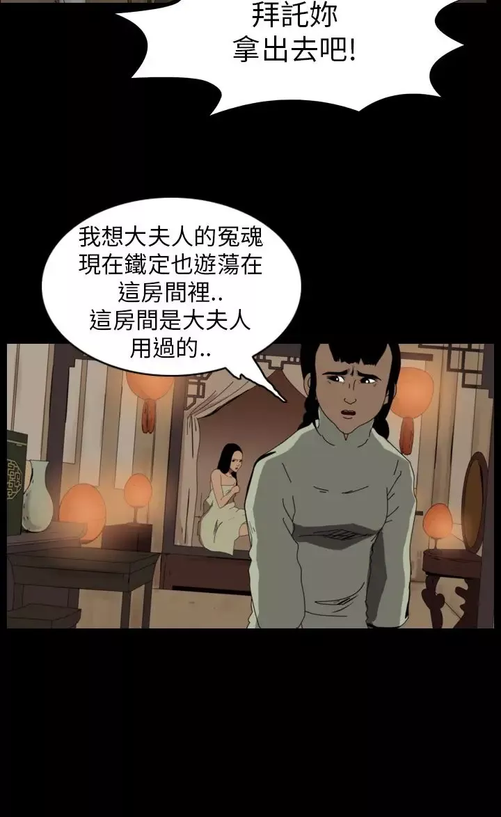 恐怖秀-第65话美人酒2 - 图片 4