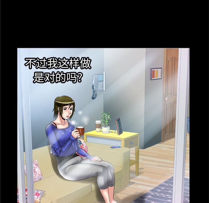 妻子的情人第58话