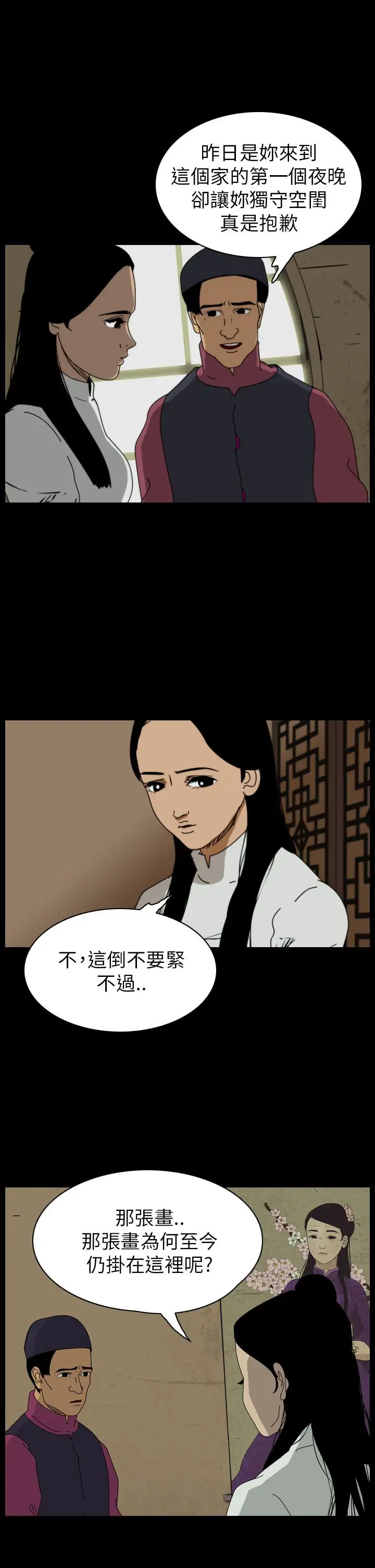 恐怖秀第65话美人酒2