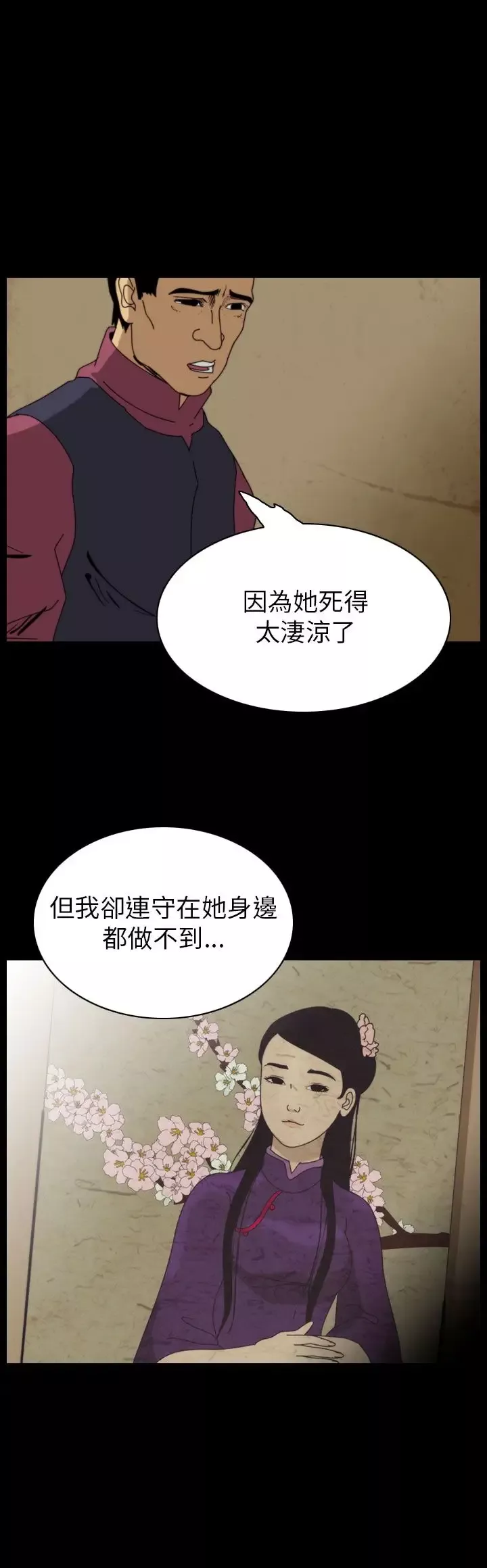 恐怖秀第65话美人酒2