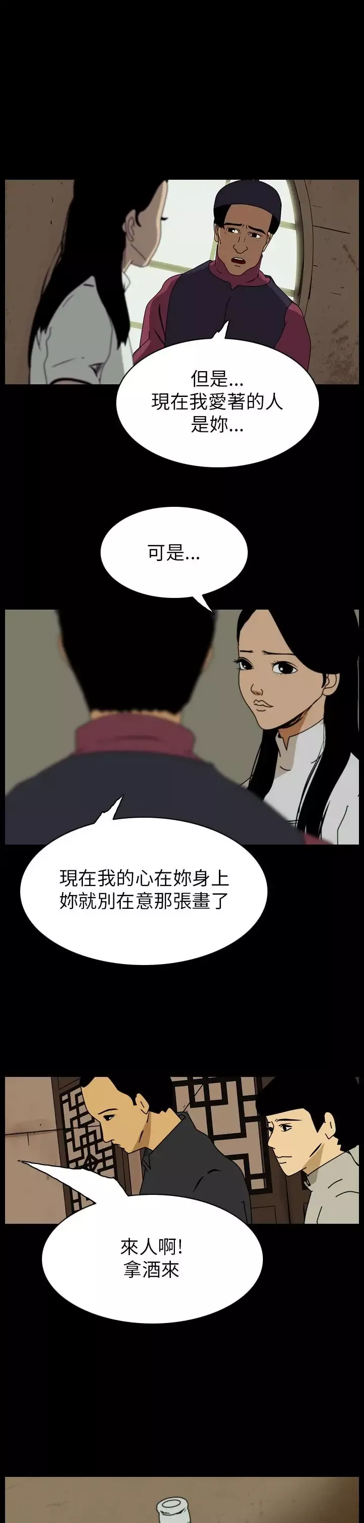 恐怖秀-第65话美人酒2 - 图片 9