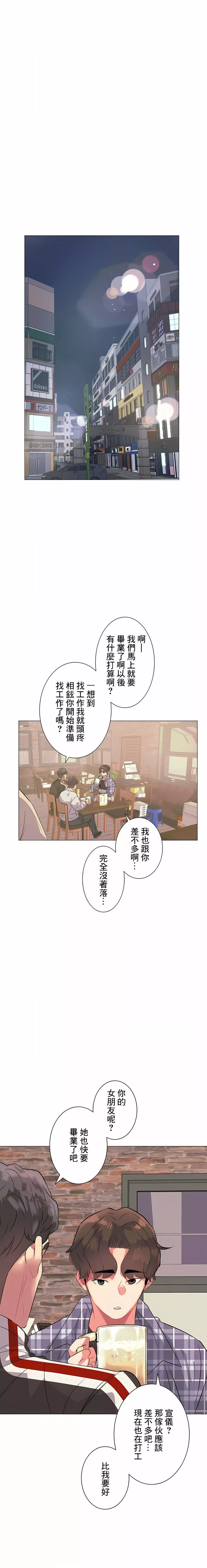 追求刺激的愛第1話