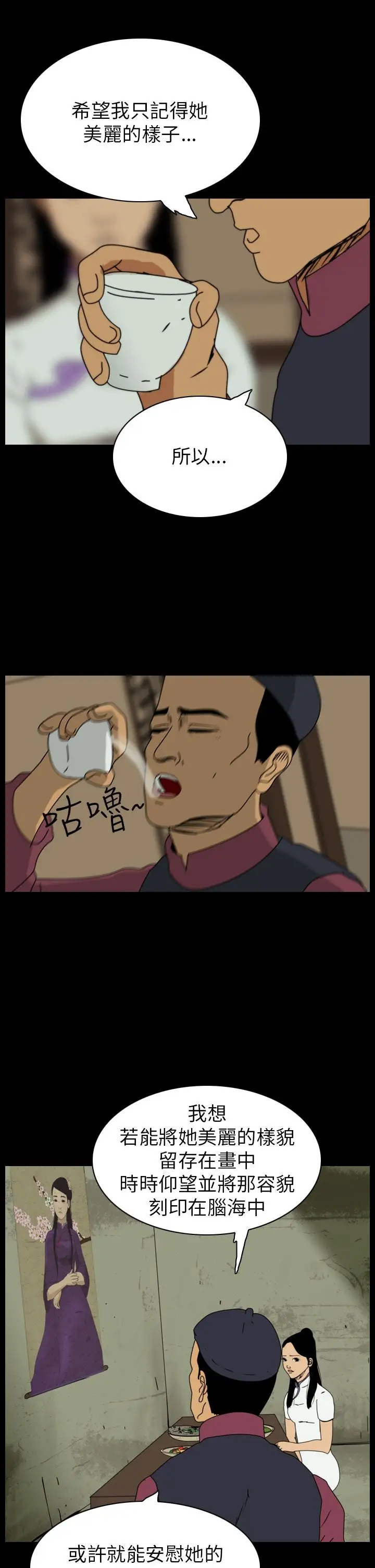 恐怖秀第65话美人酒2