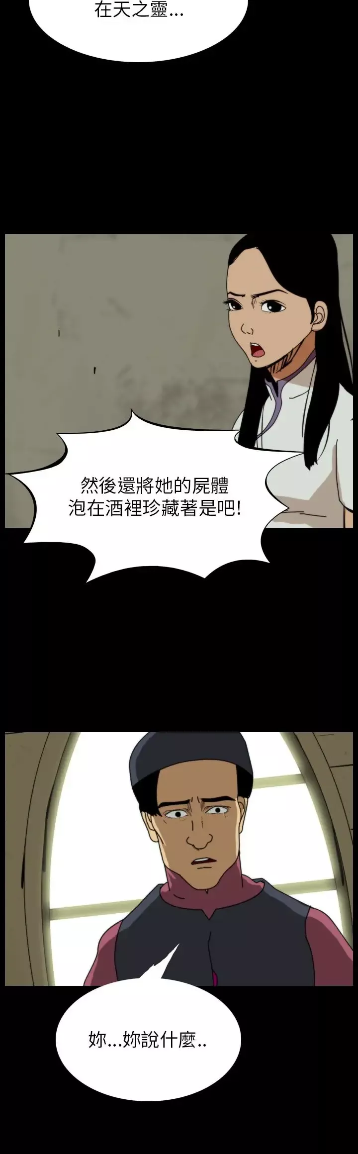恐怖秀第65话美人酒2