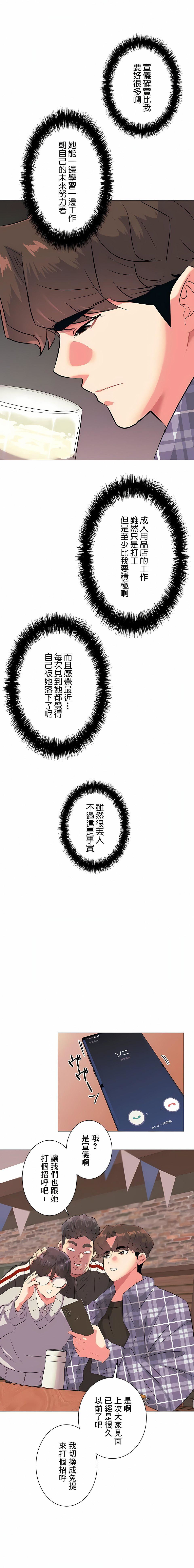 追求刺激的愛第1話