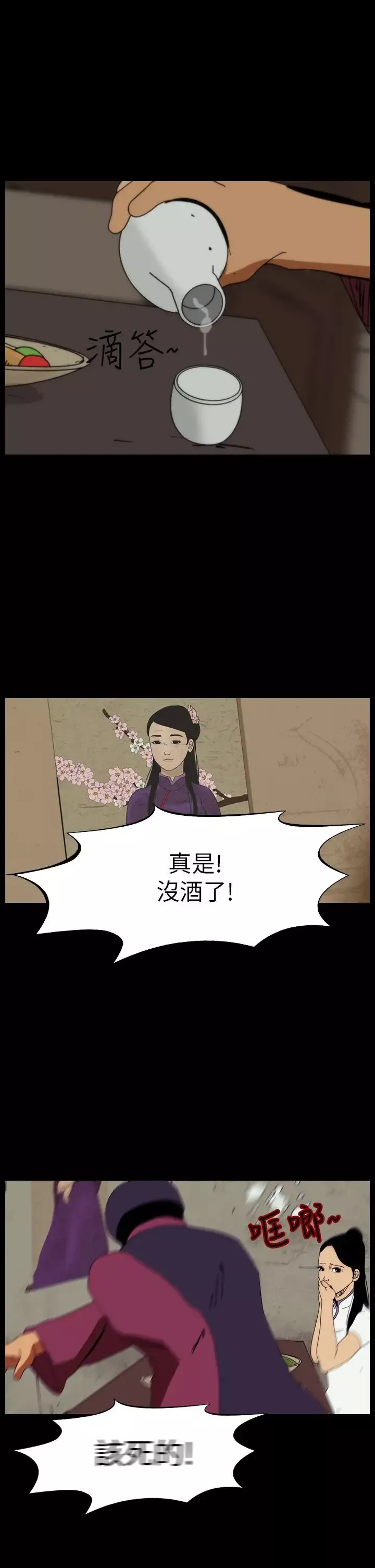 恐怖秀-第65话美人酒2 - 图片 15