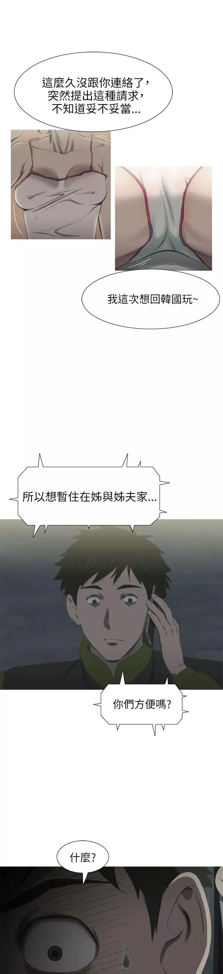 蛇精潮穴第17話