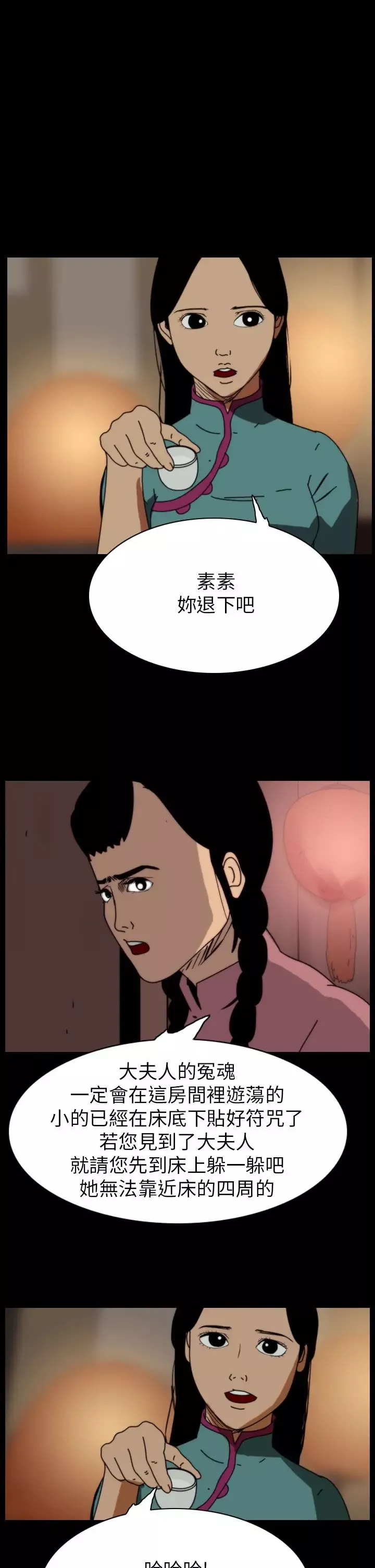 恐怖秀-第65话美人酒2 - 图片 19