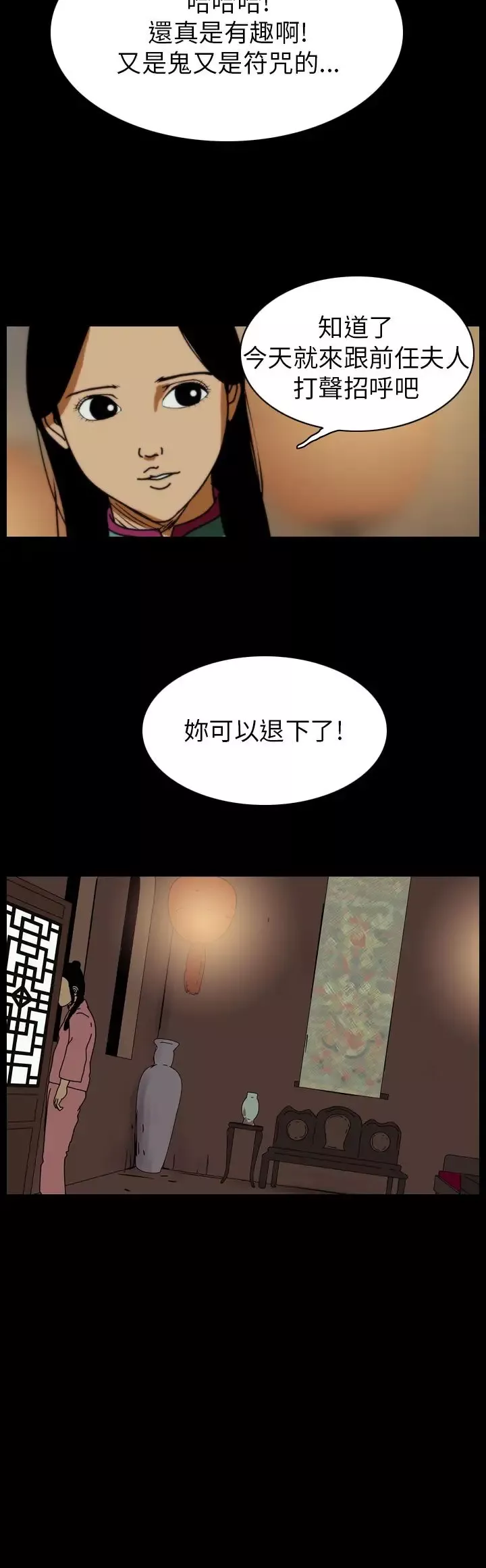 恐怖秀-第65话美人酒2 - 图片 20