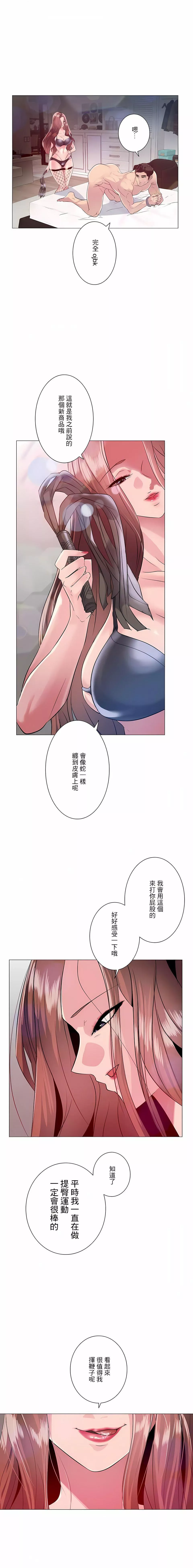 追求刺激的爱-第2话 - 图片 6
