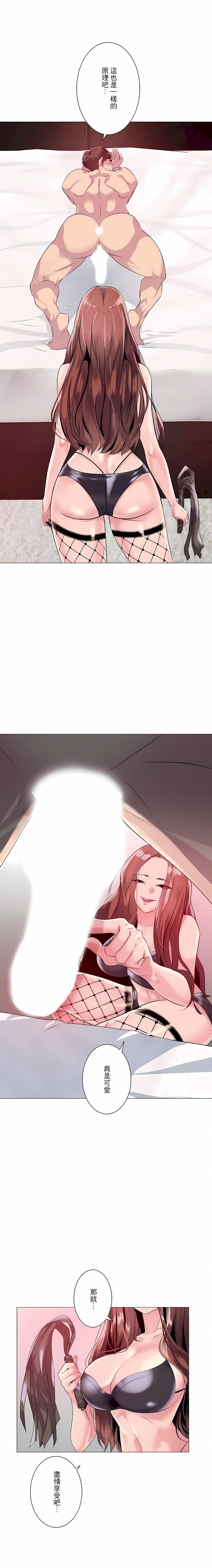 追求刺激的爱第2话