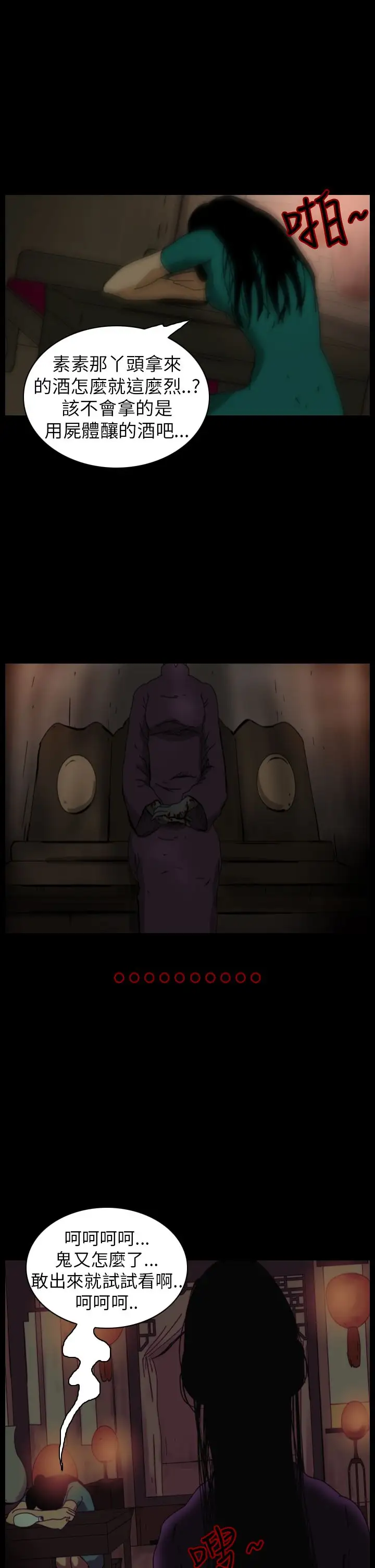 恐怖秀第66话美人酒3