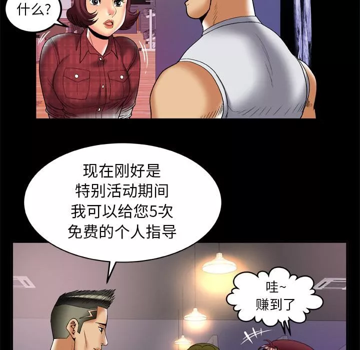 妻子的情人第58話