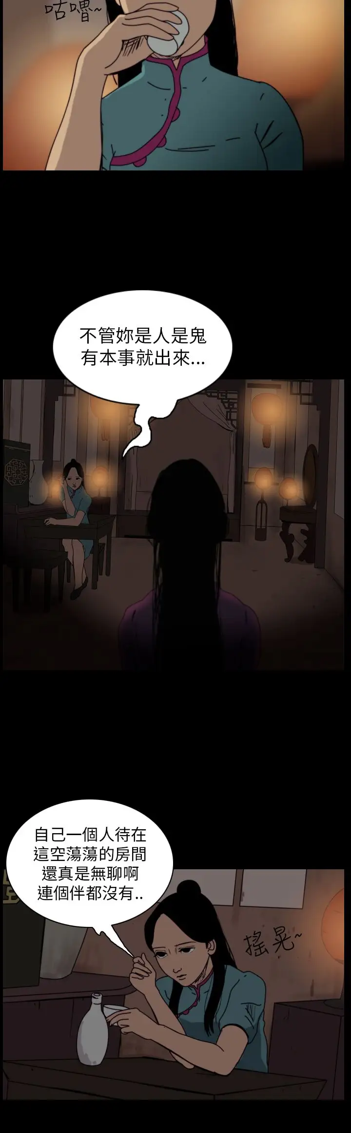 恐怖秀第66话美人酒3