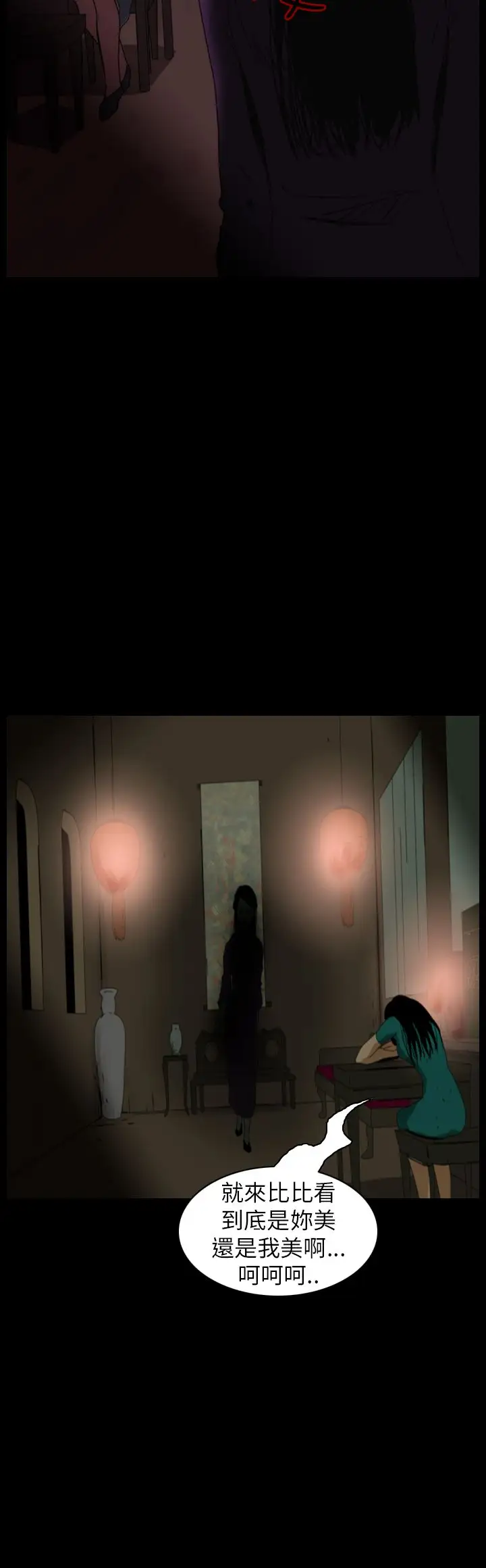 恐怖秀第66话美人酒3