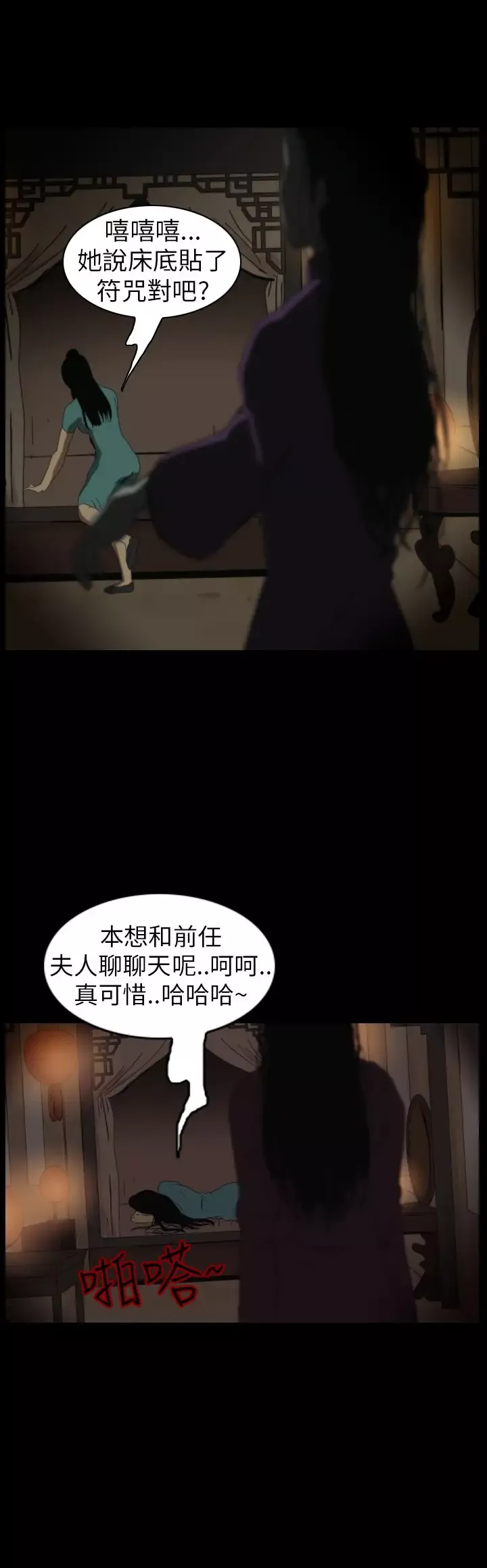 恐怖秀-第66话美人酒3 - 图片 6