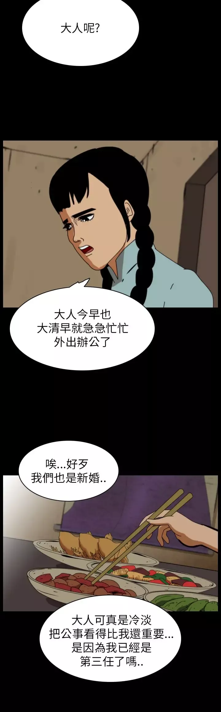 恐怖秀-第66话美人酒3 - 图片 16