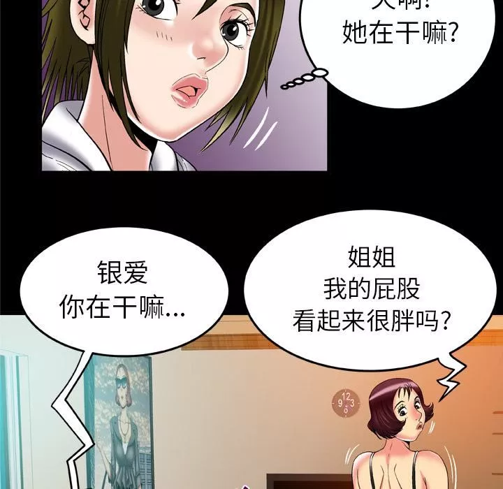 妻子的情人第58話