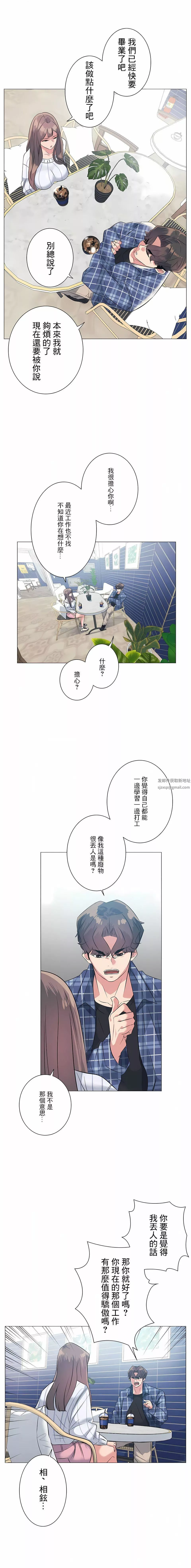 追求刺激的愛第2話