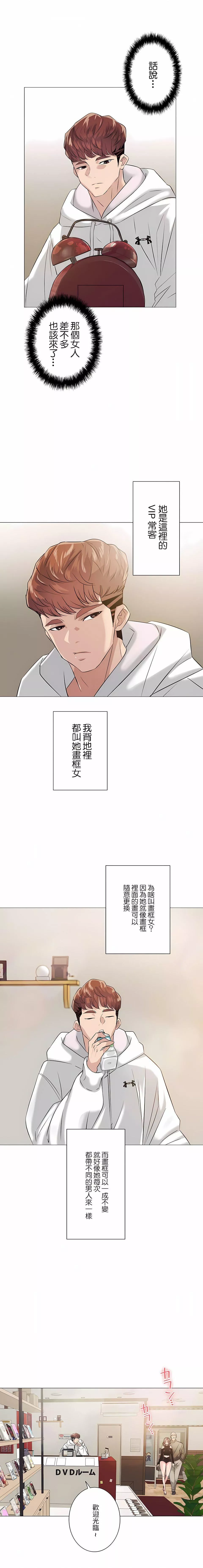 追求刺激的愛第2話
