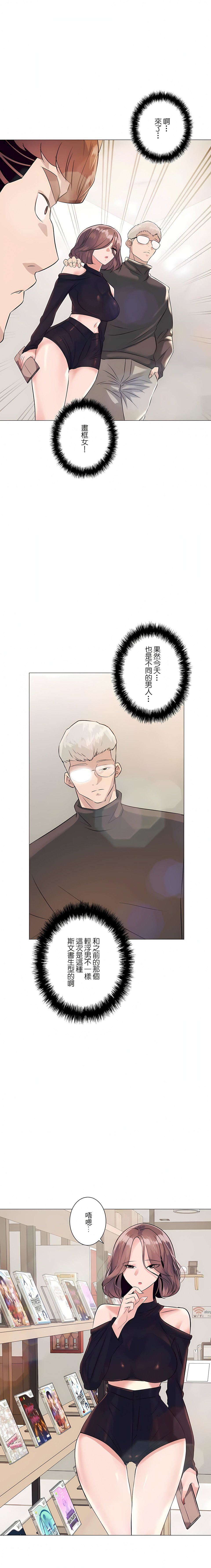 追求刺激的爱第2话