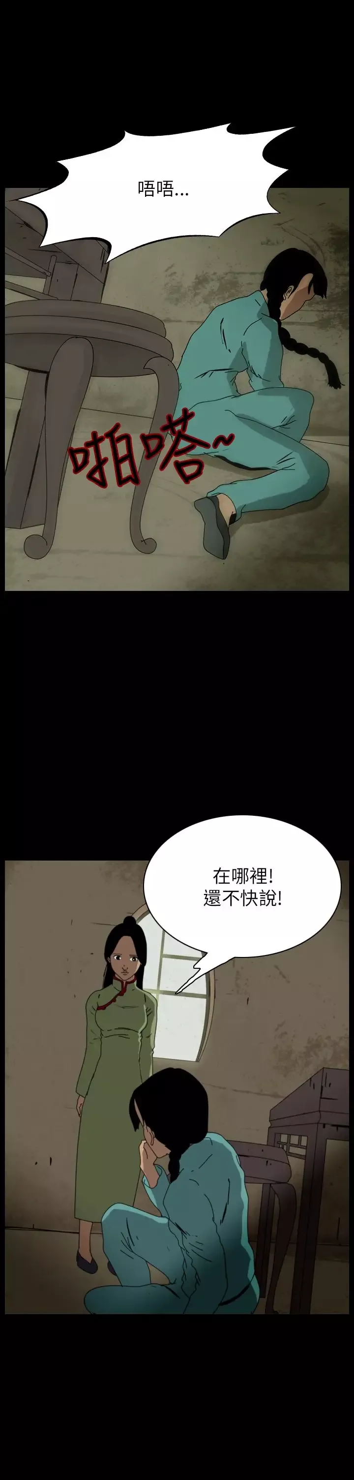恐怖秀-第67话美人酒4 - 图片 5